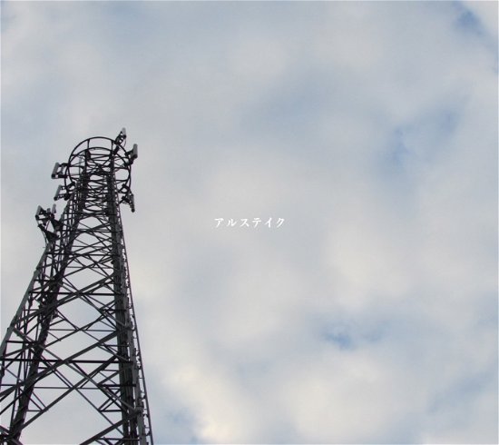 Cover for Als Take · Kaze (CD) [Japan Import edition] (2023)