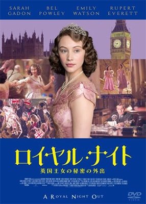 Cover for Sarah Gadon · A Royal Night out (MDVD) [Japan Import edition] (2017)