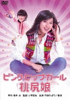 Cover for Takeda Kahori · Momojiri Musume Pink Hip Girl (MDVD) [Japan Import edition] (2010)