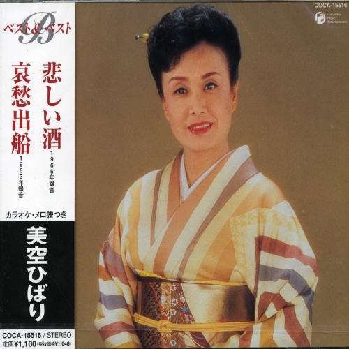 Cover for Hibari Misora · Kanashiisake (Serifu Iri) (CD) [Japan Import edition] (2003)