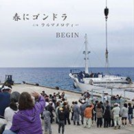 Cover for Begin · Haru Ni Gondola (CD) [Japan Import edition] (2013)