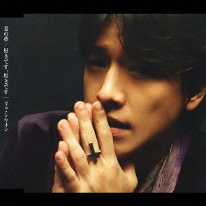 Cover for Ryu Siwon · Natsu No Yume / Suki Desu.suki Desu (CD) [Japan Import edition] (2006)