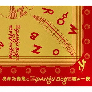 Cover for Agata Morio · Agata Morio to Zipang Boyz Go Iya (CD) [Japan Import edition] (2010)