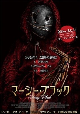 Cover for Daniella Pineda · Mercy Black (MDVD) [Japan Import edition] (2022)