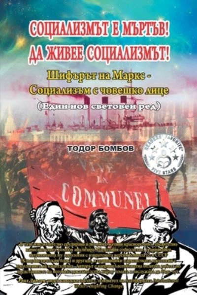 Cover for Todor Bombov · ??????????? ? ??????! ?? ????? ??????????m (Paperback Book) (2021)