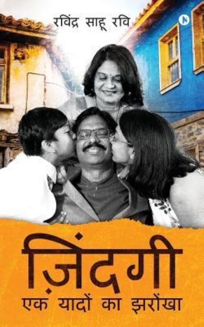 Cover for Ravindra Sahu Ravi · Jindagi (Paperback Book) (2017)