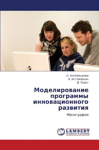 Cover for D. Khodos · Modelirovanie Programmy Innovatsionnogo Razvitiya: Monografiya (Pocketbok) [Russian edition] (2012)
