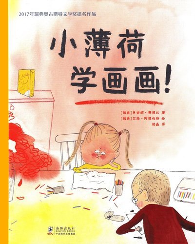 Cover for Emma Adbåge · Dumma teckning! (Kinesiska) (Bound Book) (2019)