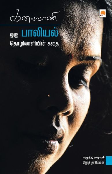 Cover for Kalaivani (Paperback Book) (2009)