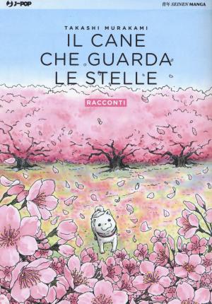 Cover for Takashi Murakami · Il Cane Che Guarda Le Stelle (Book)