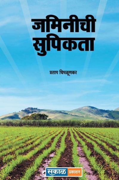 Cover for Pratap Chiplunkar · Jaminichi Supeekata (Paperback Book) (2021)