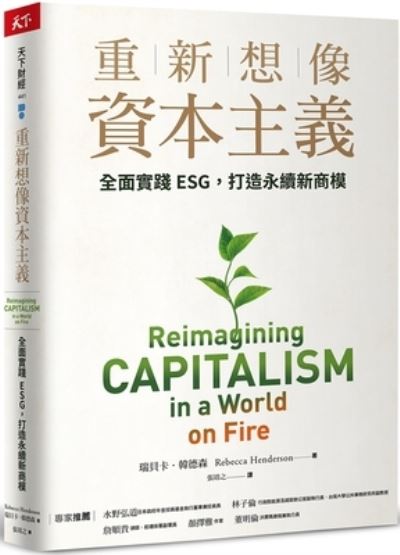 Cover for Rebecca Henderson · Reimagining Capitalism in a World on Fire (Paperback Book) (2021)