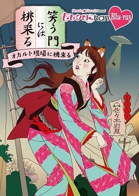 Cover for Momoiro Clover Z · [momo Clo Chan]dai 8 Dan Warau Kado Ni Ha Momo Kitaru 39 (MBD) [Japan Import edition] (2021)