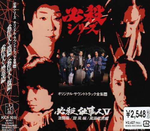 Cover for O.s.t.(tv) · Hissatsu Shigotonin V (CD) [Japan Import edition] (1996)