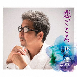 Koi Gokoro / Yokohama - Yuhei Hanaoka - Music - KING - 4988003592936 - January 21, 2022