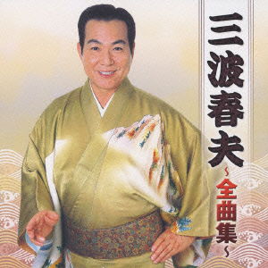 Cover for Minami Haruo · Minami Haruo -zenkyoku Shuu- (CD) [Japan Import edition] (2010)