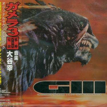 Cover for Otani Kow · Gamera 3 the Guardian of the Universe 1999 Incomplete Struggle Original Sound Tr (CD) [Japan Import edition] (1999)