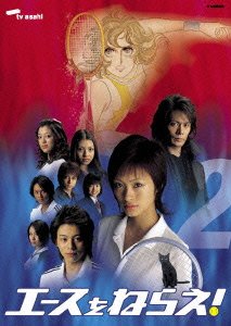 Cover for TV Drama · Aim for the Ace! 2 (MDVD) [Japan Import edition] (2004)
