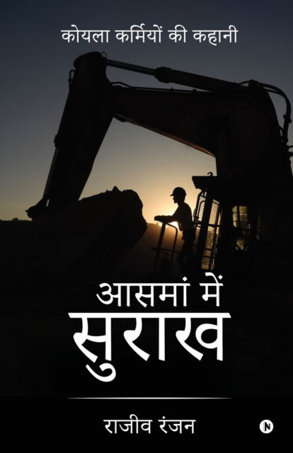 Cover for Rajiv Ranjan · Aasmaan Mein Surakh (Taschenbuch) (2021)