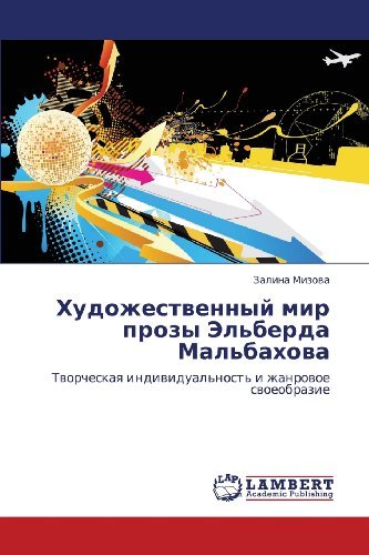 Cover for Zalina Mizova ·            Khudozhestvennyy Mir Prozy El'berda Mal'bakhova: Tvorcheskaya Individual'nost' I Zhanrovoe Svoeobrazie (Pocketbok) [Russian edition] (2012)