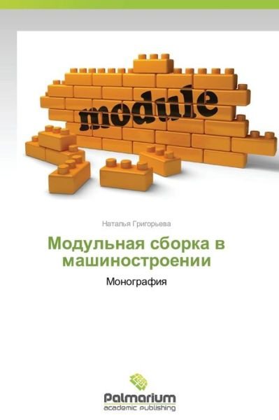 Cover for Grigor'eva Natal'ya · Modul'naya Sborka V Mashinostroenii (Pocketbok) [Russian edition] (2014)