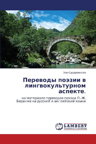 Cover for Zoya Sidorovskaya · Perevody Poezii V Lingvokul'turnom Aspekte.: Na Materiale Perevodov Poezii P.-zh. Beranzhe Na Russkiy I Angliyskiy Yazyki (Taschenbuch) [Russian edition] (2011)