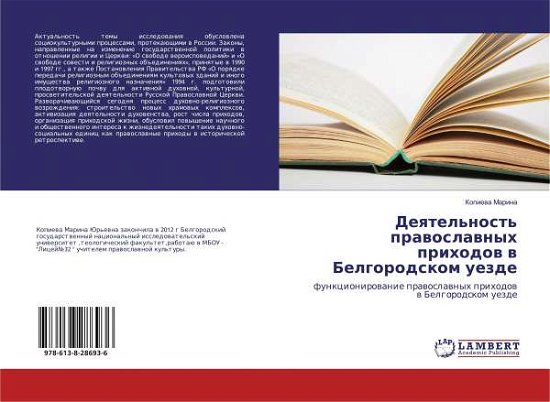 Cover for Marina · Deyatel'nost' pravoslavnyh priho (Bok)
