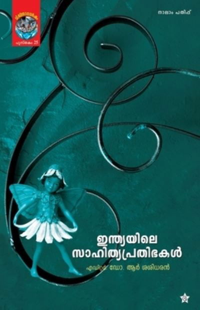 Cover for Dr R Sasidharan · Indiayile sahityaprathibhakal (Taschenbuch) (2018)