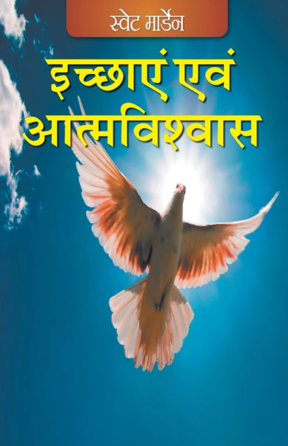 Cover for Ichaayen Evam Aatamvishvaas (Hindi) (Paperback Book) (2014)