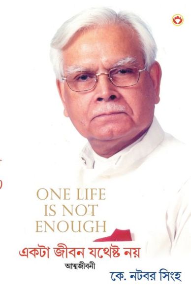 One Life Is Not Enough in Bangla (???? ???? ?????? ???) - K Natwar Singh - Books - Diamond Books - 9789351653936 - 2019