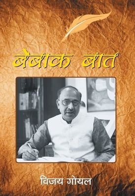 Cover for Vijay Goyal · Bebaak Baat (Hardcover Book) (2018)