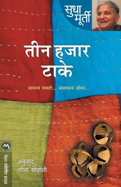 Cover for Sudha Murty · Teen Hajar Take (Taschenbuch) (2019)