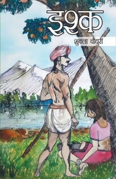 Cover for Shukla Chaudhary · Ishq (Taschenbuch) (2021)