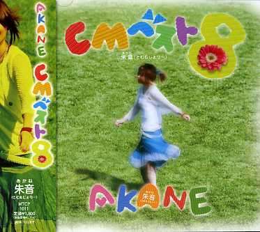 Cover for Akane · Cm Best 8 (CD) [Japan Import edition] (2006)