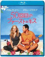 Cover for Drew Barrymore · 50 First Dates (MBD) [Japan Import edition] (2010)