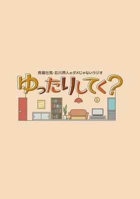 Cover for Saito Soma · Saito Soma Ishikawa Kaito No Dame Ja Nai Radio[yuttari Shi Te Ku?] (MBD) [Japan Import edition] (2023)