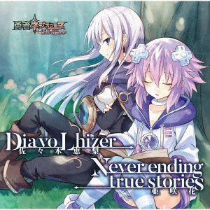 Cover for Sasaki Eri · Dia Vo Lhizer / Never Ending True Stories (CD) [Japan Import edition] (2018)