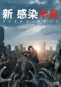 Cover for Gang Dong-won · Peninsula (MDVD) [Japan Import edition] (2022)