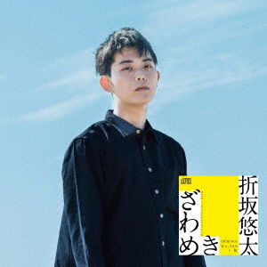 Cover for Yuta Orisaka · Zawameki (CD) [Japan Import edition] (2018)