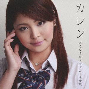 Cover for Karen · Mirenzaka / Naku Na Okamechan (CD) [Japan Import edition] (2009)