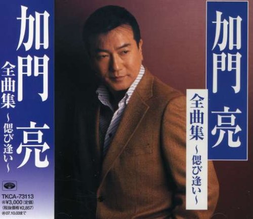 Cover for Ryo Kamon · Zenkyokushu Shinobiai (CD) [Japan Import edition] (2006)