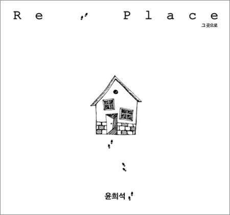 Cover for Hee Seok Yoon · Re: Place (CD) (2014)