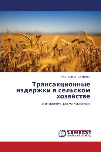 Transaktsionnye Izderzhki V Sel'skom Khozyaystve: Izmerenie, Regulirovanie - Ekaterina Astashova - Kirjat - LAP LAMBERT Academic Publishing - 9783659121937 - sunnuntai 10. kesäkuuta 2012