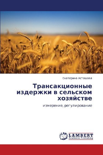 Cover for Ekaterina Astashova · Transaktsionnye Izderzhki V Sel'skom Khozyaystve: Izmerenie, Regulirovanie (Pocketbok) [Russian edition] (2012)