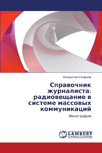 Cover for Vladislav Smirnov · Spravochnik Zhurnalista: Radioveshchanie V Sisteme Massovykh Kommunikatsiy: Monografiya (Paperback Book) [Russian edition] (2012)