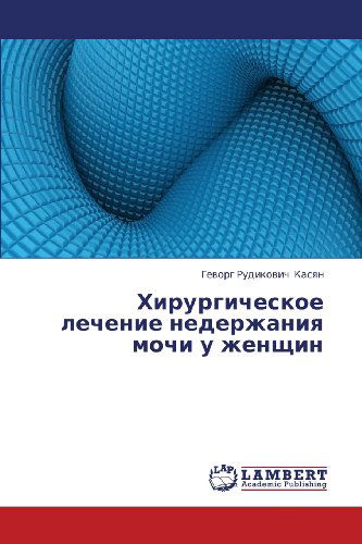 Cover for Gevorg Rudikovich Kasyan · Khirurgicheskoe Lechenie Nederzhaniya Mochi U Zhenshchin (Paperback Book) [Russian edition] (2012)