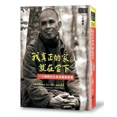 Cover for Thich Nhat Hanh · At Home in the World: Stories and Essential Teachings from a Monk's Life (Pocketbok) (2021)