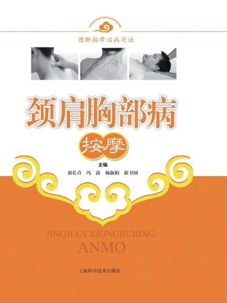 Cover for Changqing Guo · ??????? - ???? (Paperback Book) (2011)