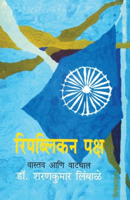 Cover for Regional Director Sharankumar Limbale · Republican Paksha (Paperback Book) (2009)