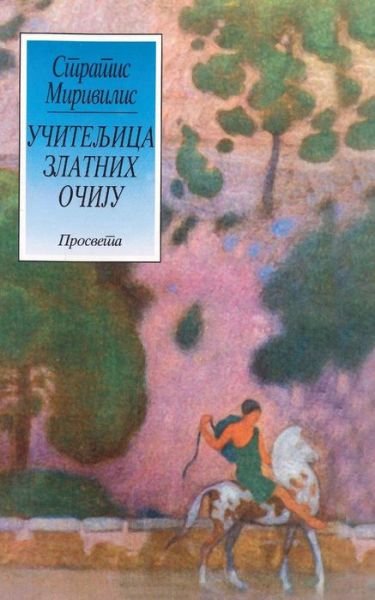 Cover for Momecilo Zeeceviac · Uciteljica Zlatnih Ociju (Paperback Book) (2015)